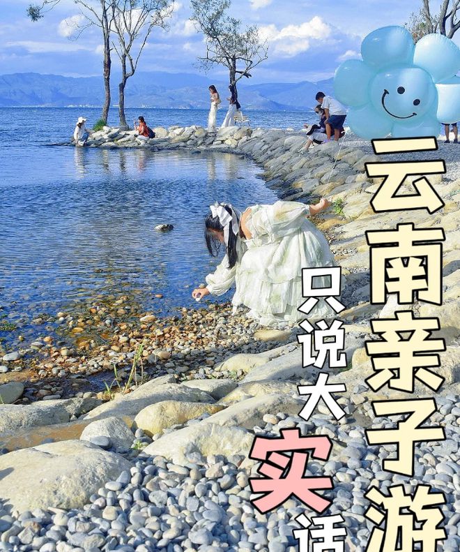 带孩子去云南旅游怎么玩云南亲子游这些注意事项你必须要知道!(图1)