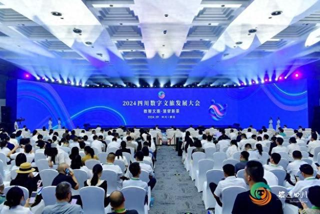 数智文旅慧擘新景——2024四川数字文旅发展大会在雅安举办(图1)