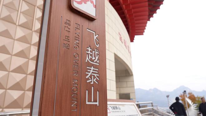 数字赋能文旅产业高质量发展丨视线米的超高分辨率LED球幕电影画面完全包围 泰山脚下的这个项目你体验过吗(图2)