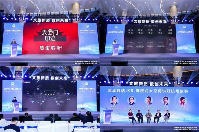 杭州市数字文旅产业发展大会召开 数字文旅产业(杭州)联盟成立(图5)