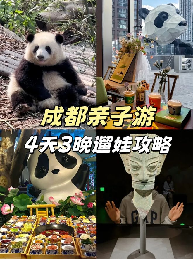 亲子畅游成都！10月四天三晚亲子游多少钱？怎么玩攻略+景点推荐(图1)
