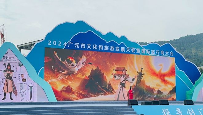 剑门关数字代言人关剑现身广元文旅发展大会(图2)