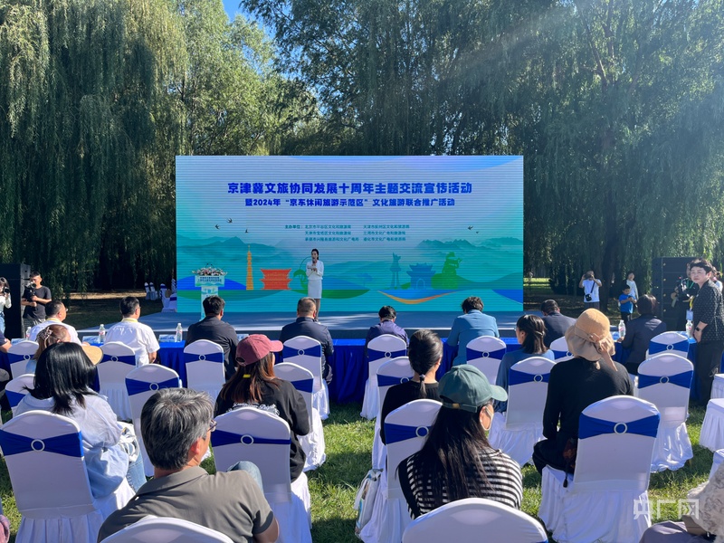 京东休闲旅游示范区文化旅游联合推广活动在京举办(图1)
