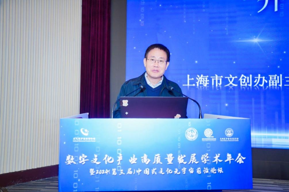 数字文化产业高质量发展学术年会暨第三届中国式文化元宇宙前沿论坛在上海成功举办(图4)