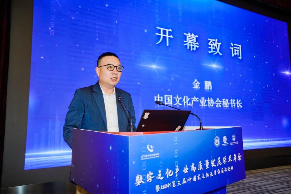 数字文化产业高质量发展学术年会暨第三届中国式文化元宇宙前沿论坛在上海成功举办(图5)