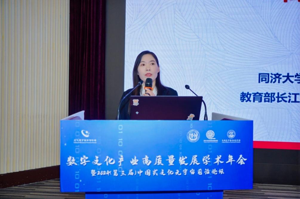 数字文化产业高质量发展学术年会暨第三届中国式文化元宇宙前沿论坛在上海成功举办(图8)