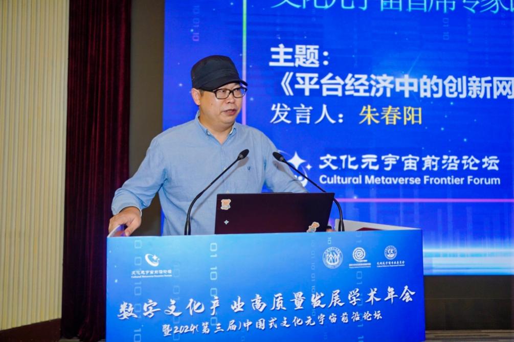 数字文化产业高质量发展学术年会暨第三届中国式文化元宇宙前沿论坛在上海成功举办(图7)