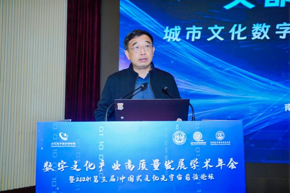 数字文化产业高质量发展学术年会暨第三届中国式文化元宇宙前沿论坛在上海成功举办(图11)
