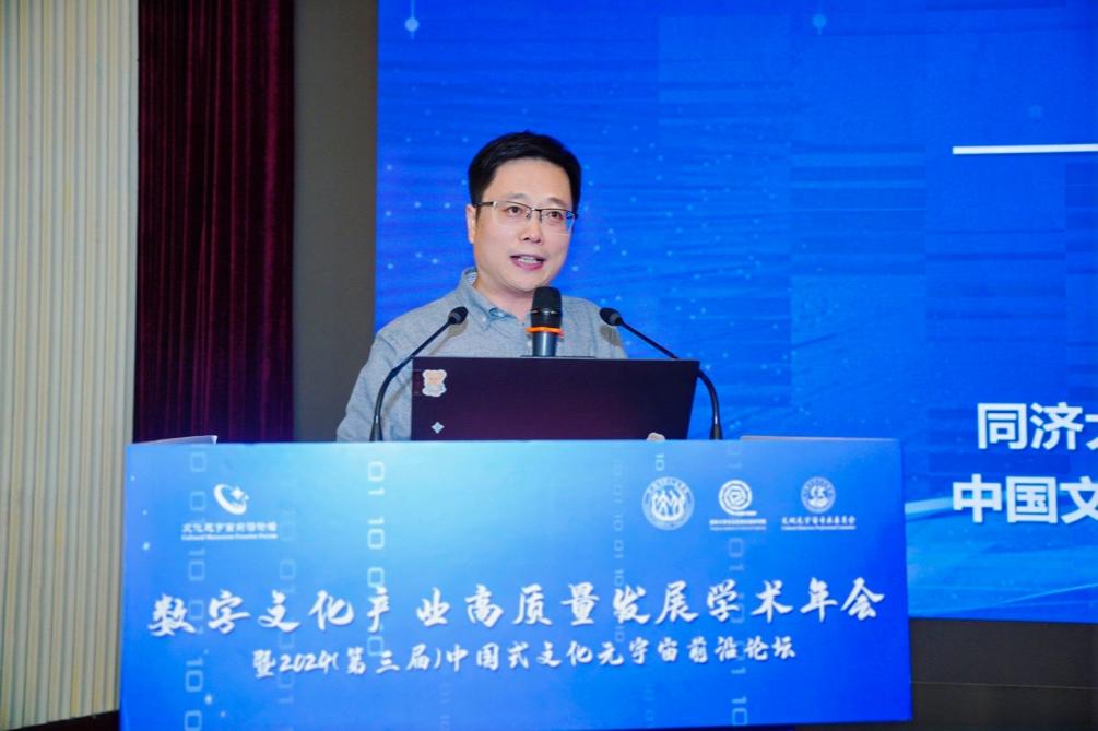 数字文化产业高质量发展学术年会暨第三届中国式文化元宇宙前沿论坛在上海成功举办(图13)