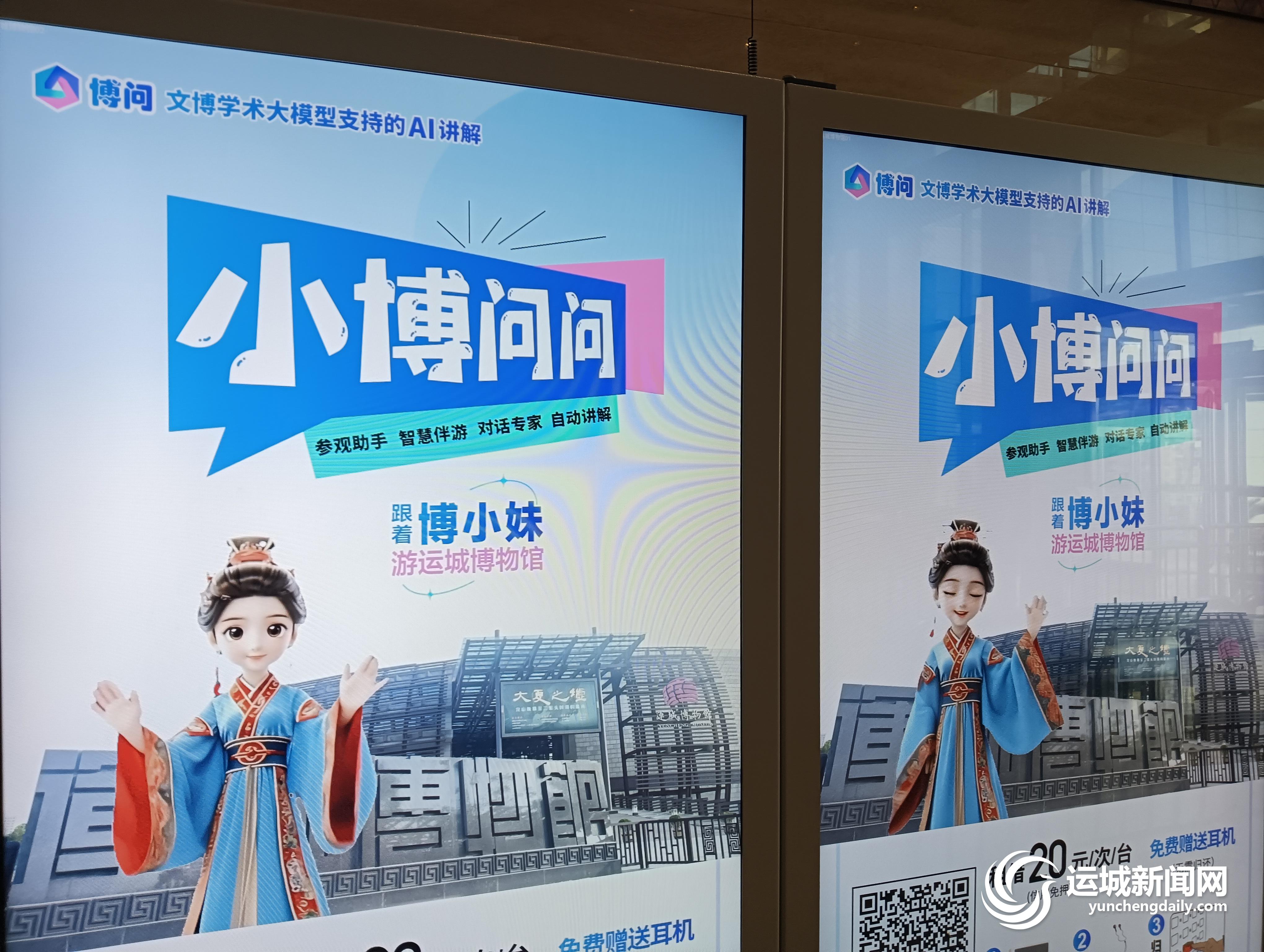 数字技术赋能运城文旅智慧化发展(图2)