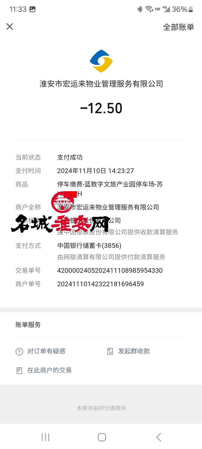 【网友吐槽】淮安蓝数字文旅产业园停车收费乱象之思(图2)