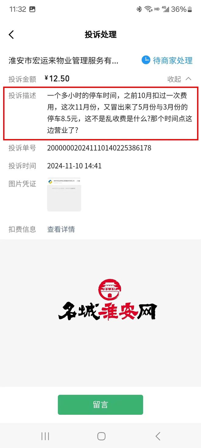 【网友吐槽】淮安蓝数字文旅产业园停车收费乱象之思(图1)