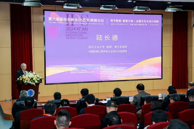 “数字赋能·智慧文旅”第六届国际创新设计（西安）高峰论坛开幕(图2)