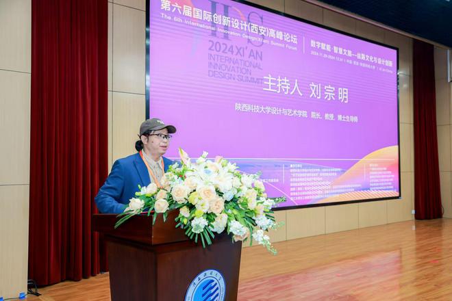“数字赋能·智慧文旅”第六届国际创新设计（西安）高峰论坛开幕(图3)