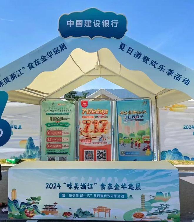建行金华分行：数字金融“活水”赋能 助力文旅经济高质量发展(图1)