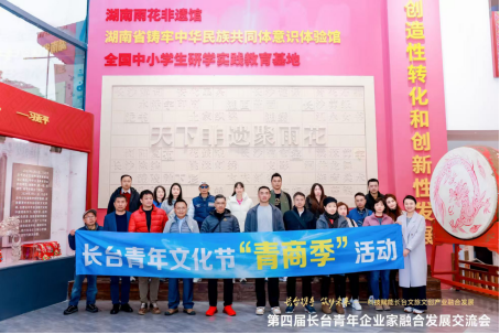 台湾中华友好城市交流协会文旅文创交流团来长沙参访(图1)
