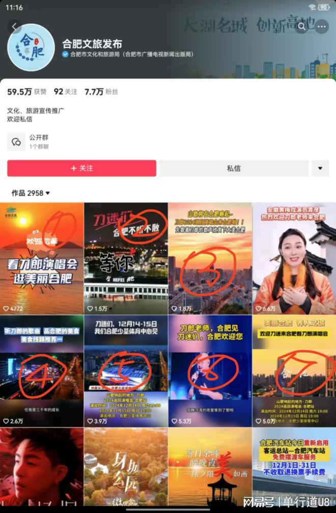 合肥文旅狂飙！刀郎视频七连发若空间站挂横幅或真正卷上天！(图2)