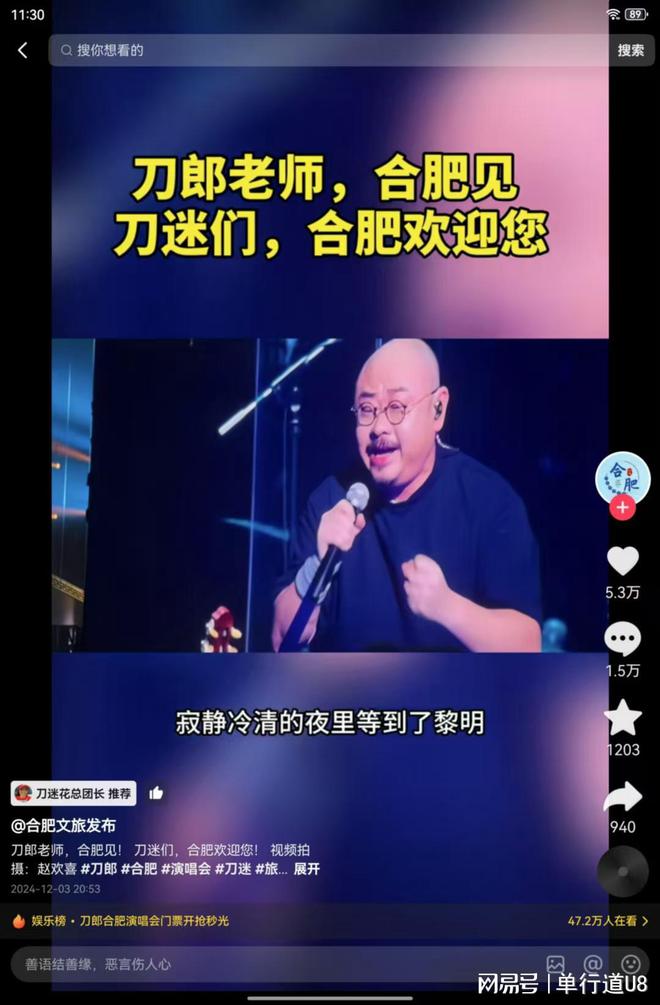 合肥文旅狂飙！刀郎视频七连发若空间站挂横幅或真正卷上天！(图3)