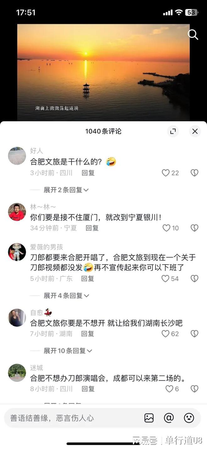 合肥文旅狂飙！刀郎视频七连发若空间站挂横幅或真正卷上天！(图5)
