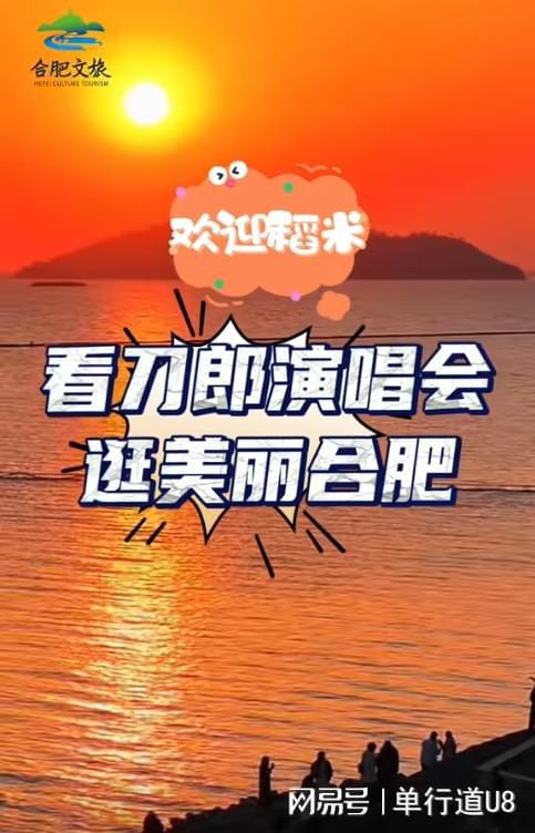 合肥文旅狂飙！刀郎视频七连发若空间站挂横幅或真正卷上天！(图10)