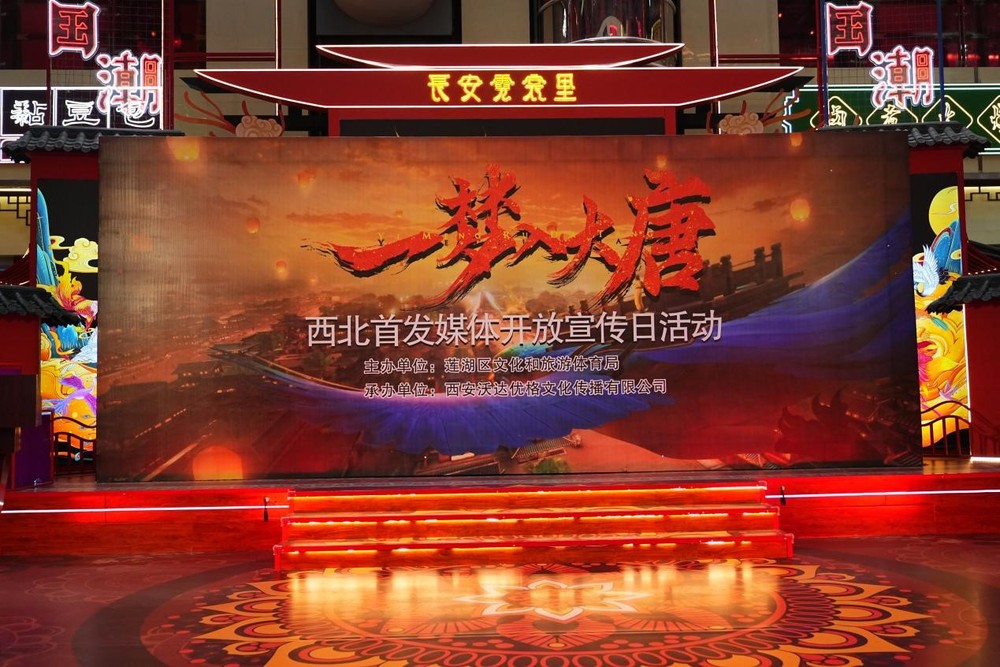西安再添文旅体验地 VR技术开启沉浸式盛唐文化体验(图1)
