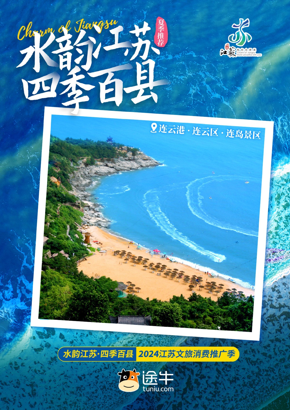 “水韵江苏·四季百县”文旅消费活动热力全开推动县域旅游高质量发展(图1)