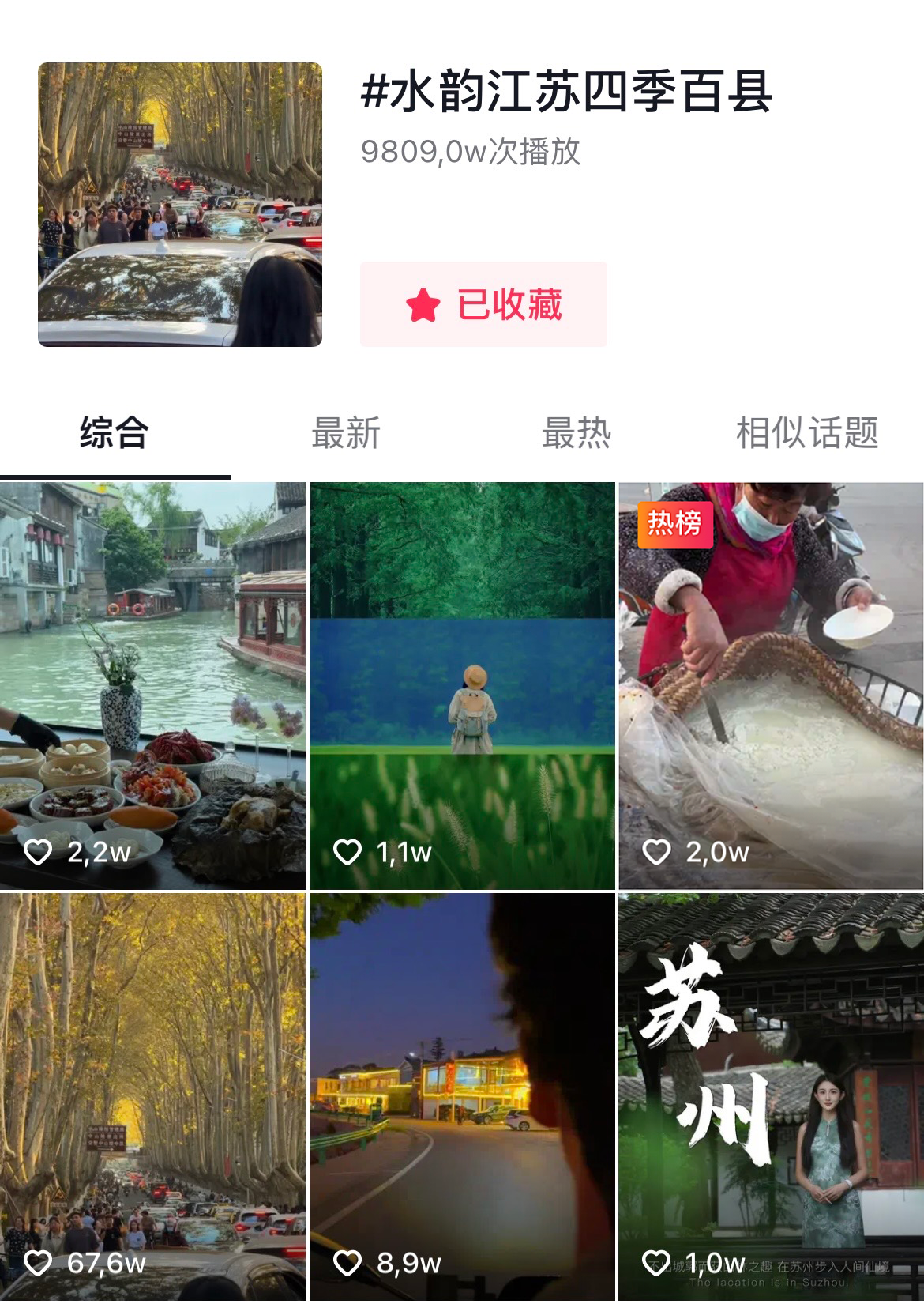 “水韵江苏·四季百县”文旅消费活动热力全开推动县域旅游高质量发展(图2)