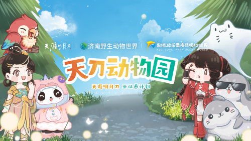 践行数字文旅《天涯明月刀》擦亮山东文旅新名片(图2)