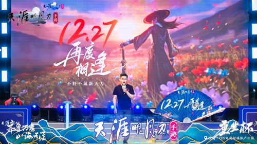 践行数字文旅《天涯明月刀》擦亮山东文旅新名片(图4)