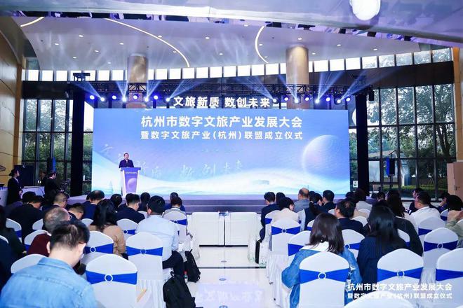 学会协办杭州市数字文旅产业发展大会 数字文旅产业（杭州）联盟成立 方毅讲话(图1)