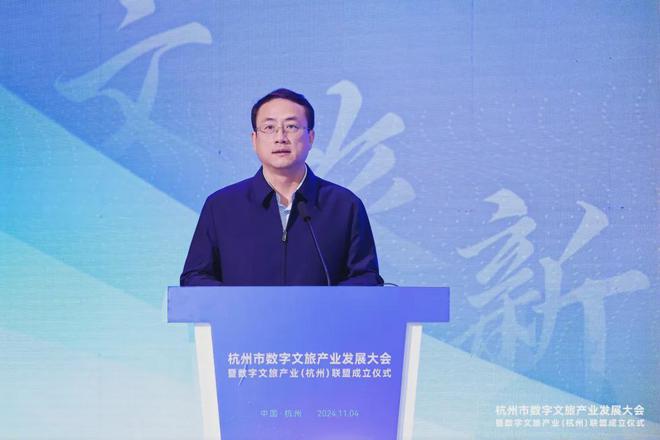 学会协办杭州市数字文旅产业发展大会 数字文旅产业（杭州）联盟成立 方毅讲话(图2)