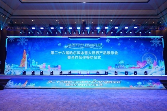 腾讯游戏联手哈尔滨冰雪大世界 助推冰雪文旅产业高质量发展(图1)