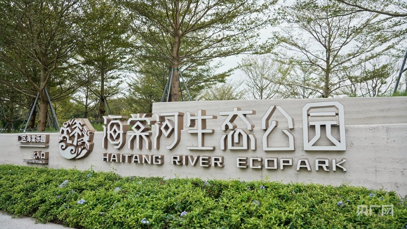 三亚海棠区：奋力打造国际旅游消费中心核心引领区(图3)
