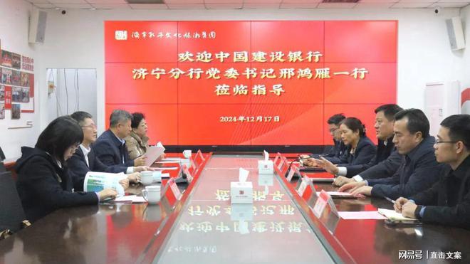 建设银行济宁分行党委书记邢鸿雁到孔子文旅集团座谈交流(图3)