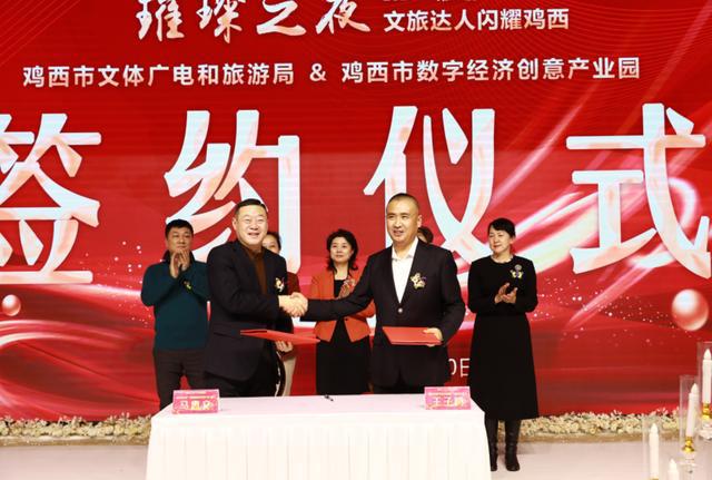 鸡西市第二届“文旅达人闪耀鸡西 璀璨夜”颁奖盛典成功举办(图2)