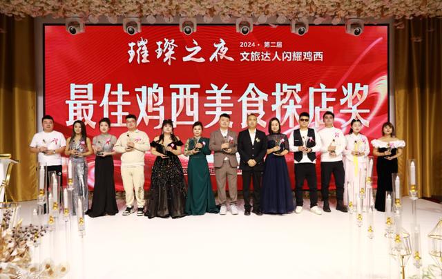 鸡西市第二届“文旅达人闪耀鸡西 璀璨夜”颁奖盛典成功举办(图3)