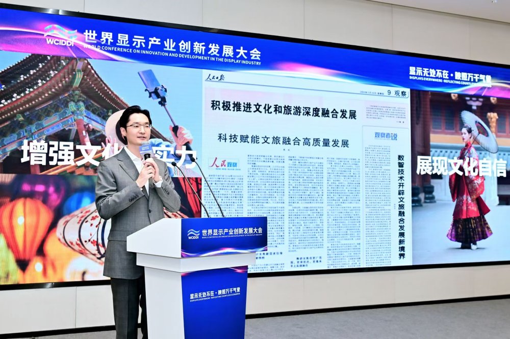 用数字科技赋能文旅创新 爱普生参加2024世界显示产业创新发展大会(图3)