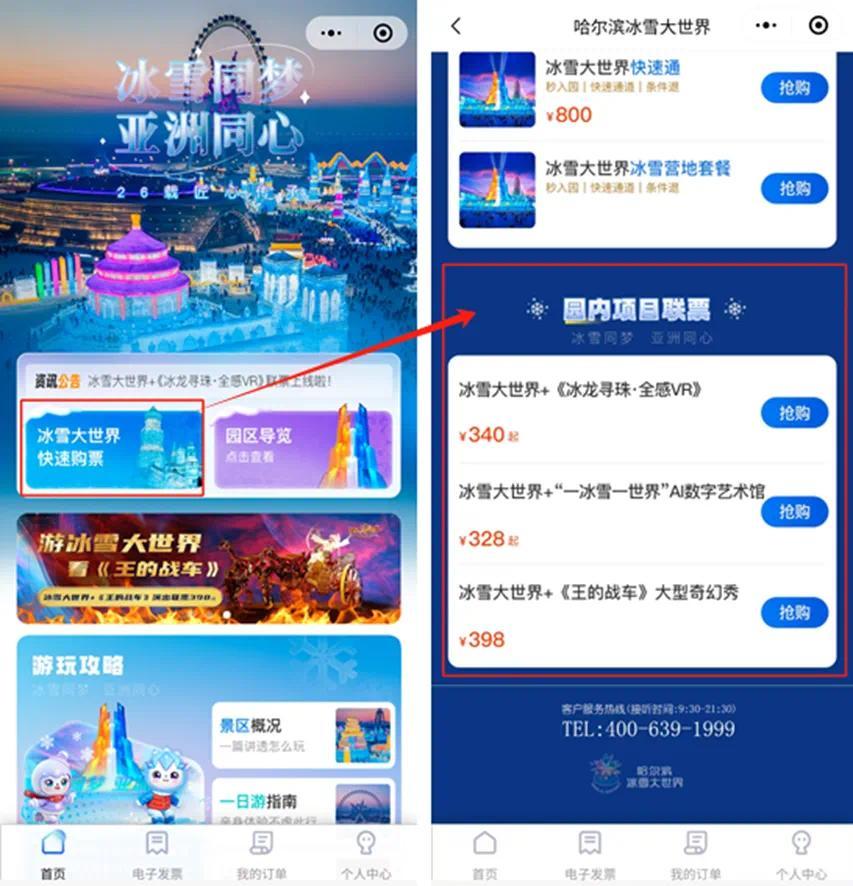 冰雪+数字文旅燃爆冬日 第二十六届哈尔滨冰雪大世界多款联票火热发售中(图3)