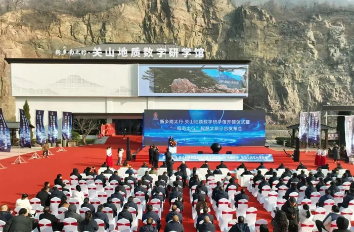新乡南太行·关山地质数字研学馆开馆仪式暨“一机游太行”智慧文旅平台发布会圆满举行！(图1)