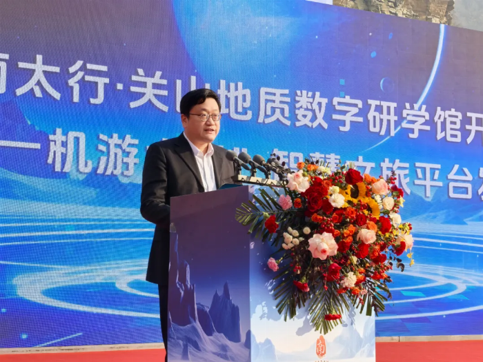 新乡南太行·关山地质数字研学馆开馆仪式暨“一机游太行”智慧文旅平台发布会圆满举行！(图4)