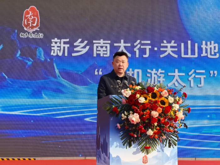 新乡南太行·关山地质数字研学馆开馆仪式暨“一机游太行”智慧文旅平台发布会圆满举行！(图6)