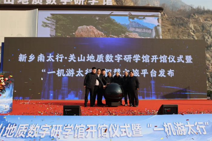 新乡南太行·关山地质数字研学馆开馆仪式暨“一机游太行”智慧文旅平台发布会圆满举行！(图7)