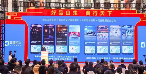 山东省商务厅、省文旅厅与高德携手合作——助力齐鲁服务消费季推出“齐鲁文娱地图”促消费(图2)