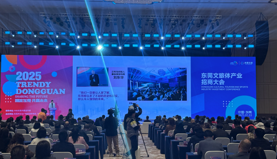 东莞文旅体产业招商揽金超110亿元力争到2027年全市旅游总收入突破700亿元(图1)
