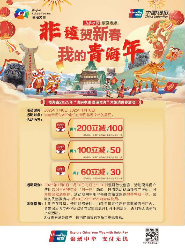 元旦春节期间 青海将发放百万元“山宗水源 惠游青海”文旅消费券(图2)