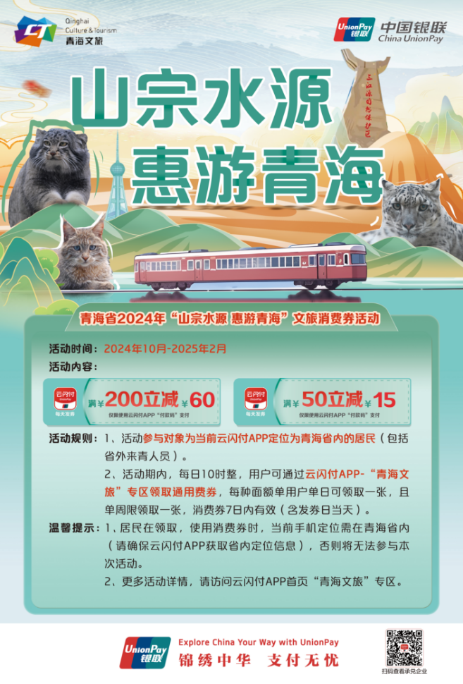 元旦春节期间 青海将发放百万元“山宗水源 惠游青海”文旅消费券(图1)