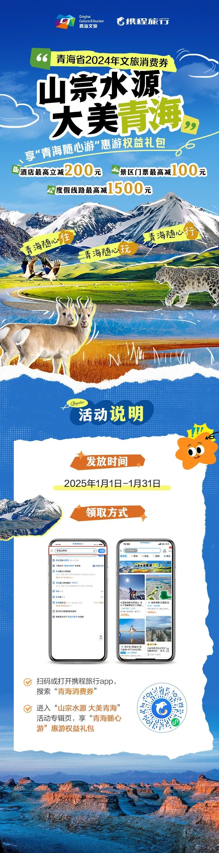 元旦春节期间 青海将发放百万元“山宗水源 惠游青海”文旅消费券(图3)