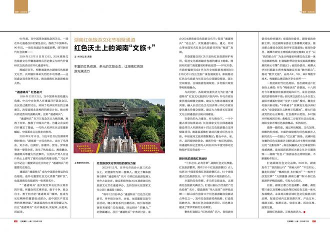 红色沃土上的湖南“文旅＋” 湖湘观察(图2)