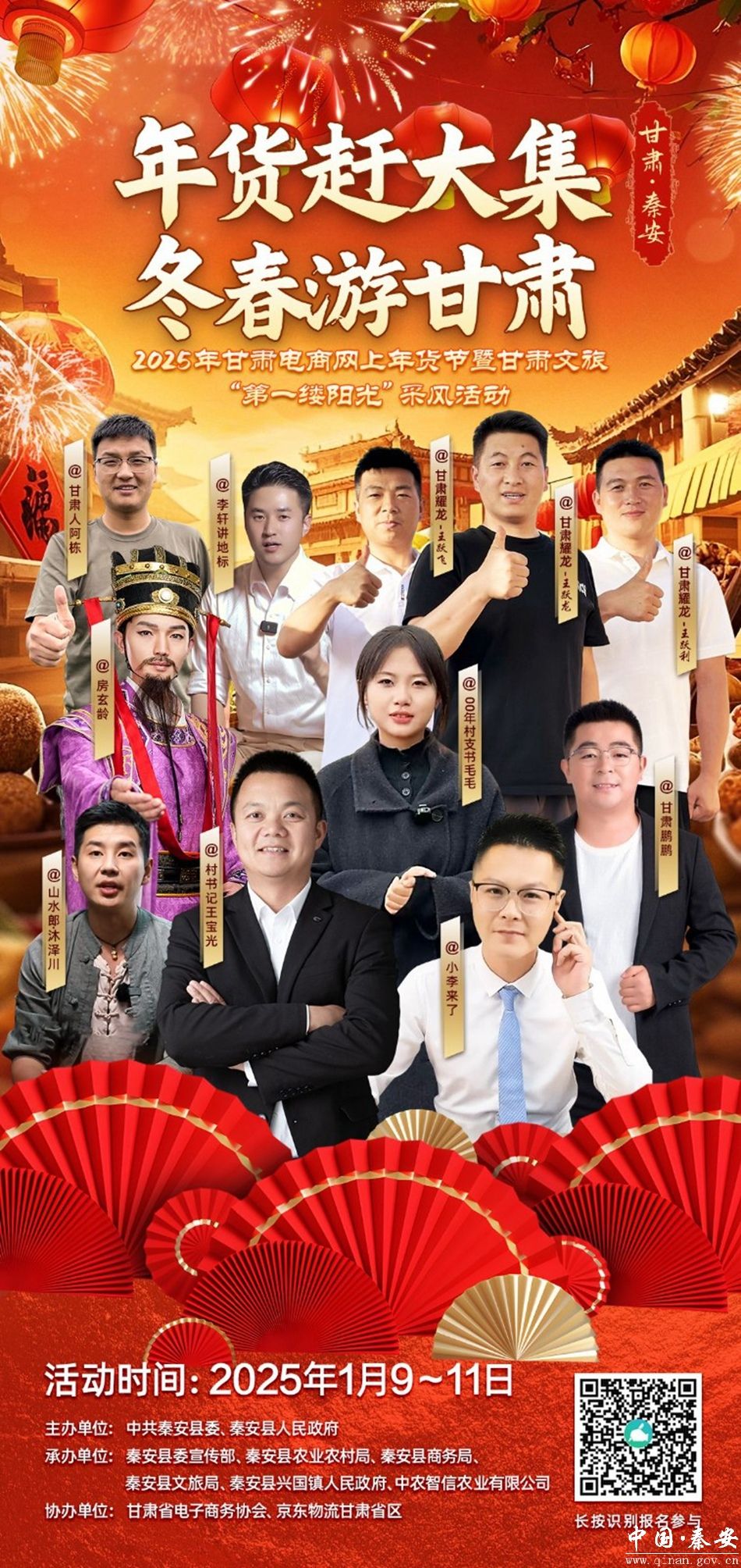 2025年甘肃电商网上年货节暨甘肃文旅“第一缕阳光”采风活动将于明天在秦安县举行(图1)