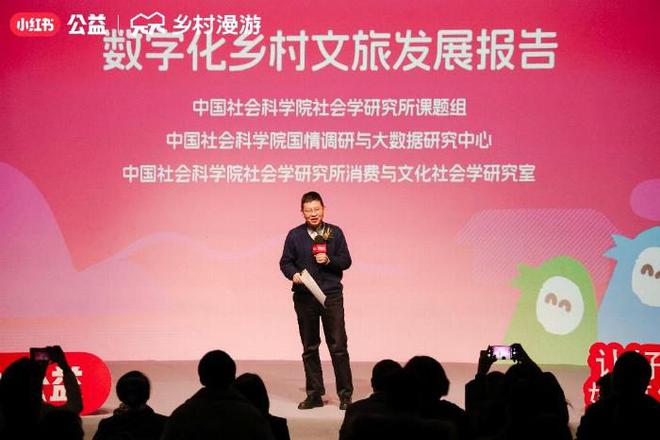 中国社科院社会学所联合小红书发布《数字化乡村文旅发展报告》 以生活方式助力城乡文旅深度融合(图1)